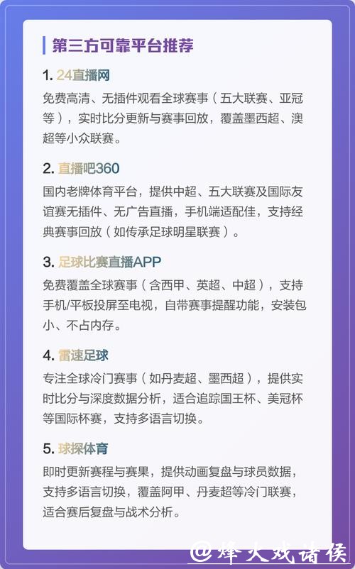 免费高清世界杯直播在线观看平台推荐 免费高清世界杯直播在线观看平台推荐